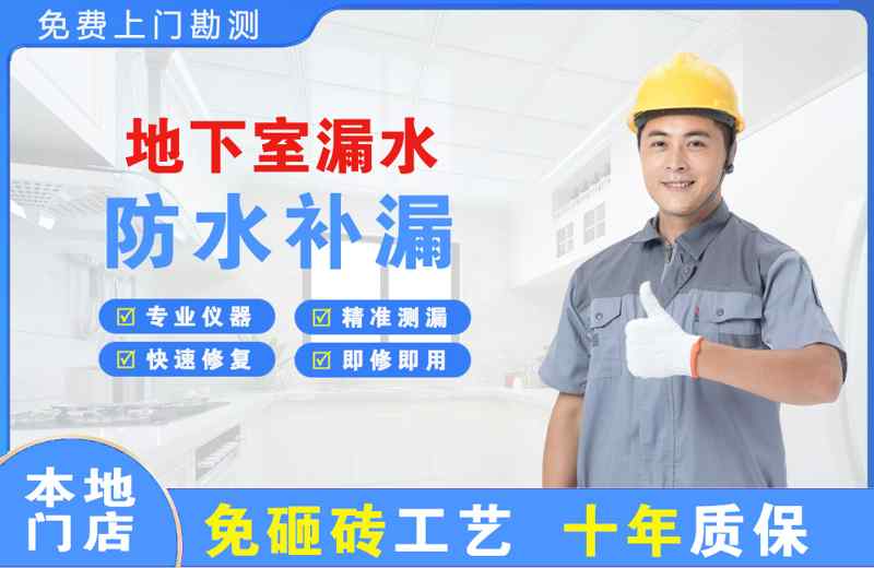 高新地下室漏水维修